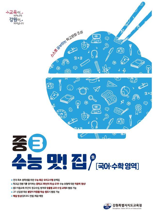 사진강원도교육청