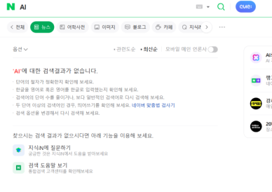 네이버, 뉴스 검색 먹통 현상…원인 파악 중