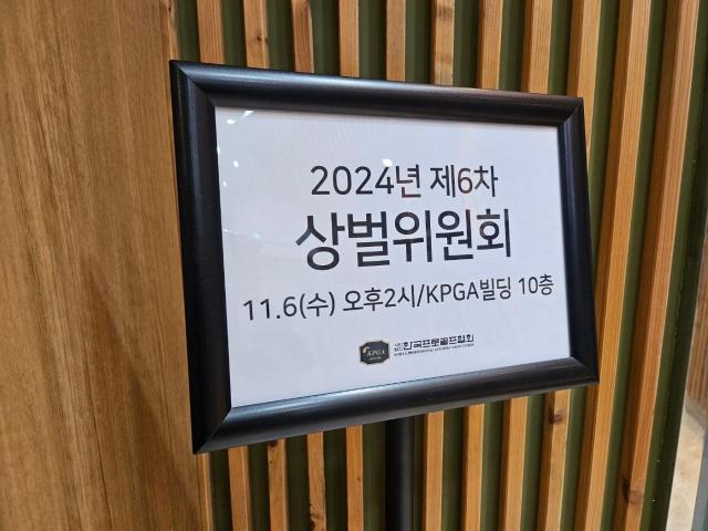 6일 2024년 제6차 상벌위원회가 열린 경기 성남시 KPGA 빌딩 10층 회의실 앞에 개최를 알리는 안내판이 설치됐다 사진이동훈 기자