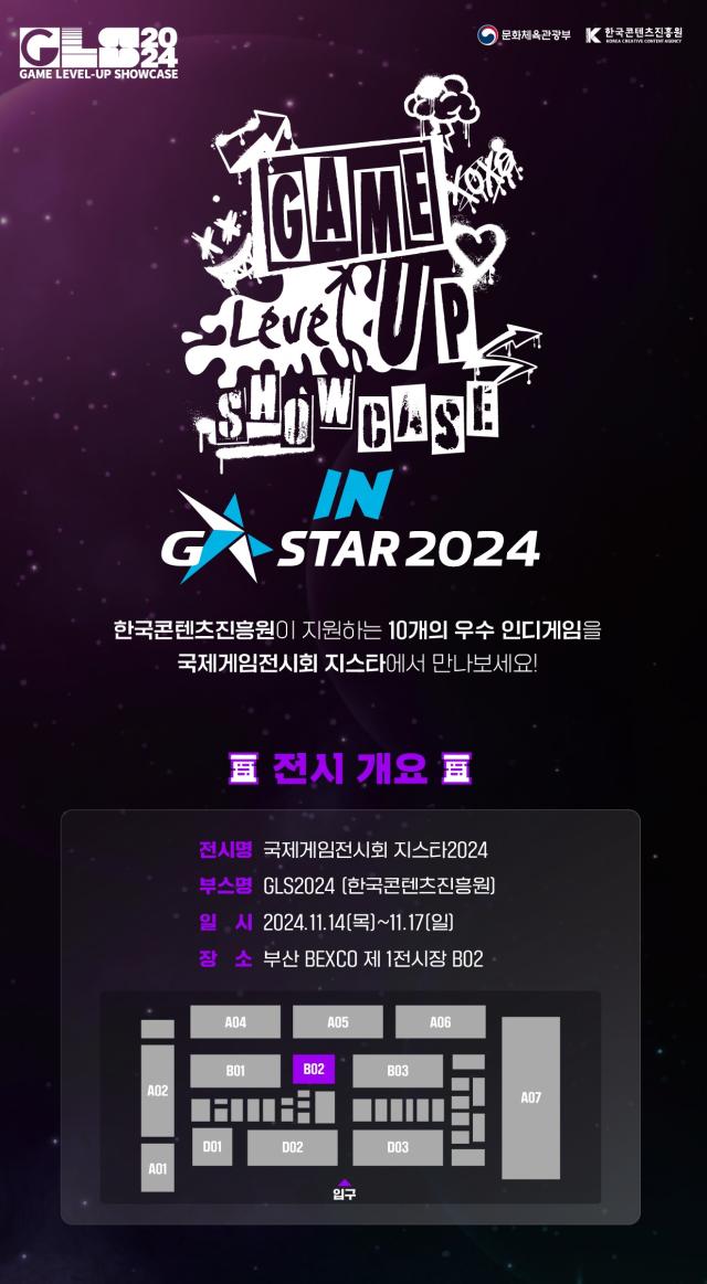 게임 레벨업 쇼케이스GLS 2024 포스터