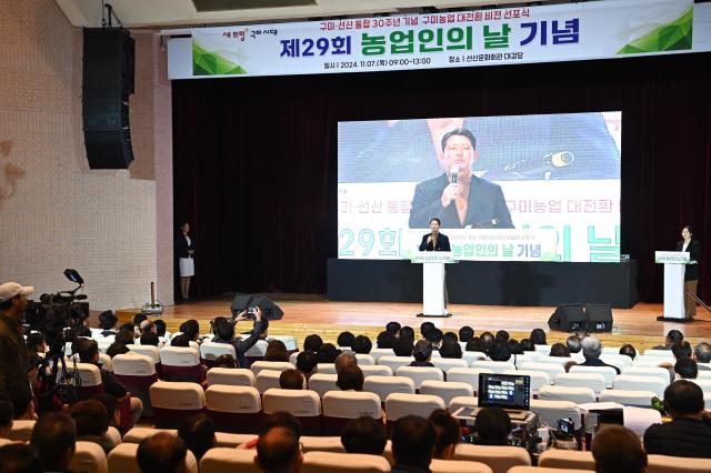 구미시  농업인의 날 맞아 농업 대전환 비전을 제시 하고 있다사진구미시