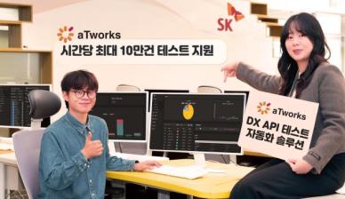 SK C&C, 자동화 기능 강화 API 테스트 솔루션 출시