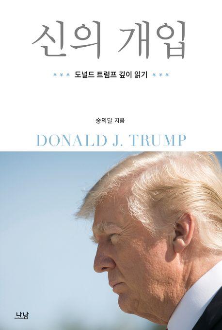 신의개입