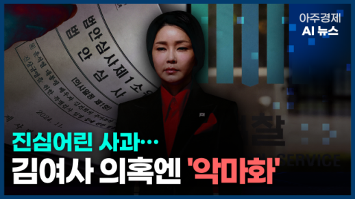 [아주경제 AI뉴스] 2024년 11월 8일 주요 뉴스(단신 1, 2)