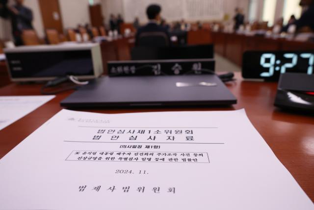 지난 5일 국회에서 열린 법제사법위원회 법안심사제1소위원회에 자료집이 놓여 있다 사진연합뉴스