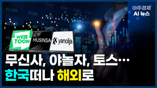 [아주경제 AI뉴스] 2024년 11월 11일 주요 뉴스(리포트)