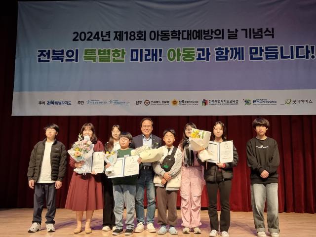 완주군 아동옴부즈퍼슨사무소가 운영 중인 아동권리모니터링단이 2024년 제18회 아동학대 예방의 날 기념식에서 전북특별자치도교육감상을 수상했다사진완주군