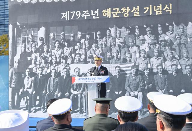 양용모 해군참모총장이 11일 오전 서울 종로구 열린송현 녹지광장에서 열린 제79주년 해군 창설 기념식에서 기념사를 하고 있다 사진해군