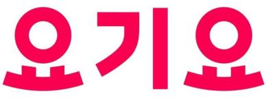 요기요, 상생안 단독 협의 수수료율 4.7%까지 인하