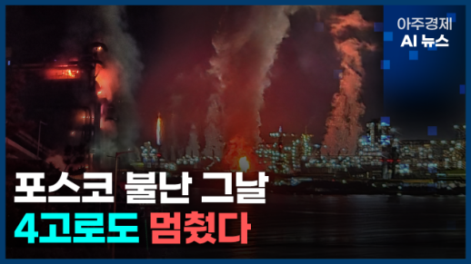[아주경제 AI뉴스] 2024년 11월 12일 주요 뉴스(리포트)