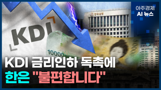 [아주경제 AI뉴스] 2024년 11월 12일 주요 뉴스(단신 1, 2)