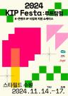 경기도, 케이(K)-콘텐츠 IP 융복합 프로젝트 지원 성과 발표