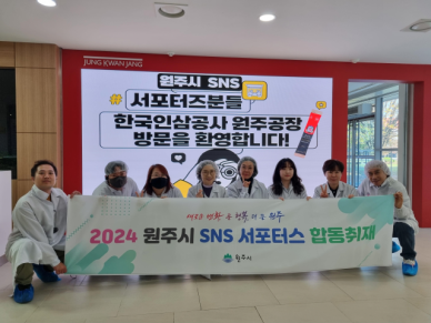 원주시 SNS 서포터즈, 관내 우수기업 합동취재 실시