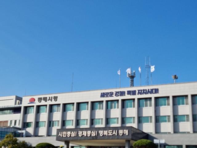 동해시청사 전경사진이동원 기자