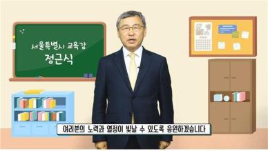 수능 D-1…각 시도 교육감들 땀의 결실 거두는 날 격려