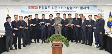 이철우 경북도지사, 시군의회 의장과 대구경북통합 간담회 가져