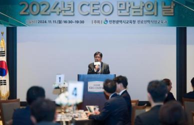 도성훈 교육감, 2024 CEO 만남의 날 행사 참석 