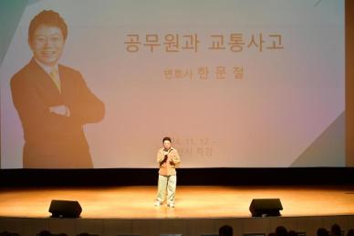 경산시, 한불리 한문철 변호사 초청 음주운전 예방 교육 실시