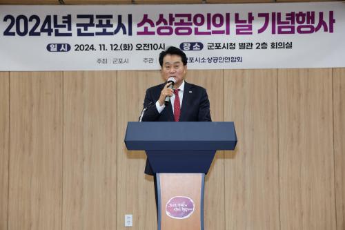 하은호 군포시장이 소상공인의 날 기념식에서 축사흘 하고 있다사진군포시