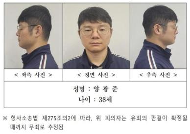 신상정보 공개 거부했던 軍장교, 머그샷 등 공개...38세 양광준