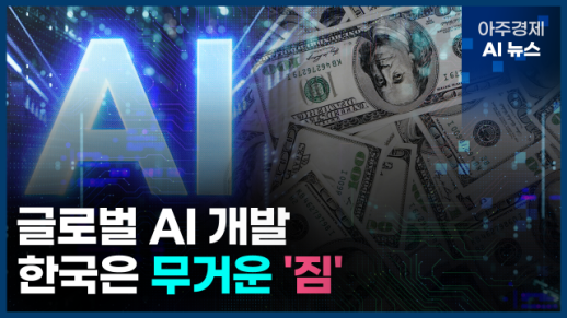 [아주경제 AI뉴스] 2024년 11월 13일 주요 뉴스(리포트)