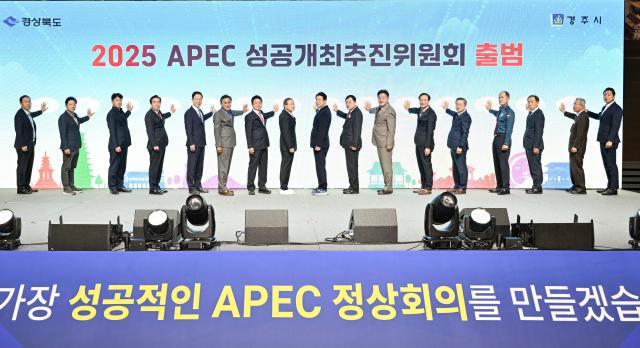 APEC성공개최 추진위원회 출범식 장면 사진경상북도