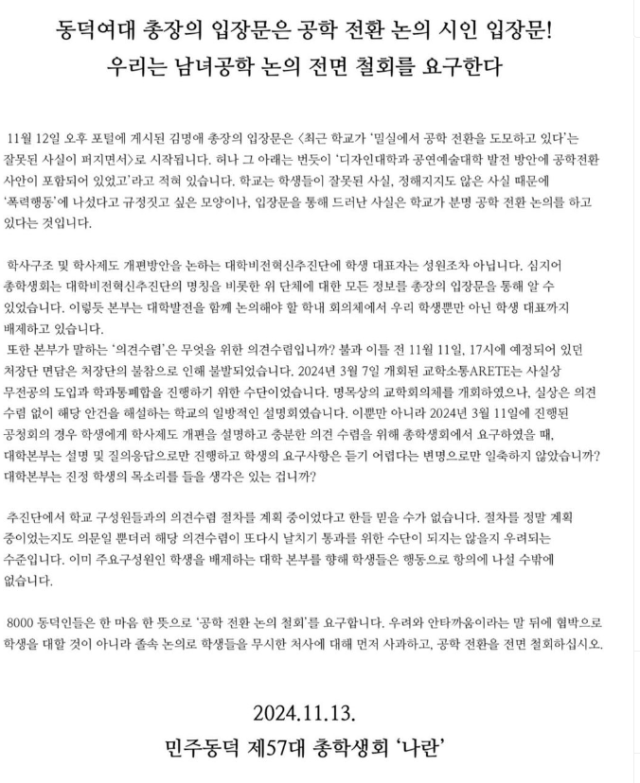 동덕여대 총학생회 나란이 밝힌 입장문 사진동덕여대 총학생회 SNS