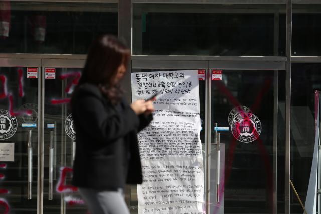 Protest messages against co-education plans mark the entrance at Dongduk Womens University in Seoul Nov 13 2024 AJP Han Jun-gu