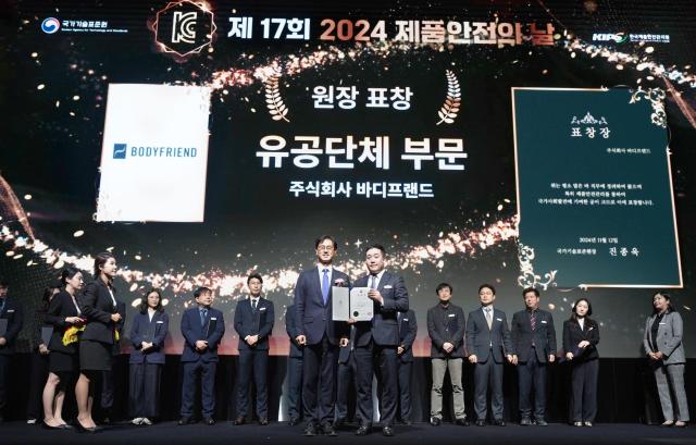 ‘2024 제품안전의 날’ 제품안전관리 우수기업으로 선정된 바디프랜드 사진바디프랜드