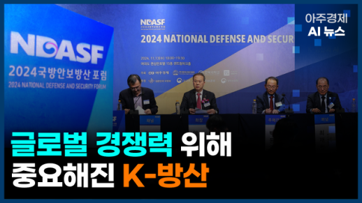 [아주경제 AI뉴스] 2024년 11월 14일 주요 뉴스(단신 1, 2)