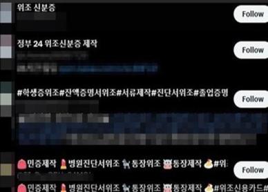 [아주돋보기] 수능 끝나자마자 가짜 신분증 논란…위조해 드려요