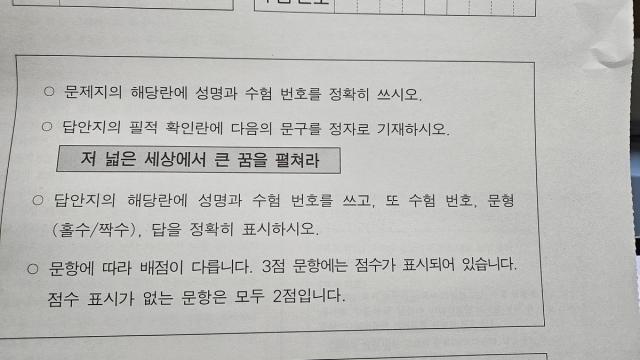 14일 시행된 2025학년도 대학수학능력시험수능 1교시 국어 영역 시험지에 적힌 필적 확인 문구가 적혀 있다 사진연합뉴스