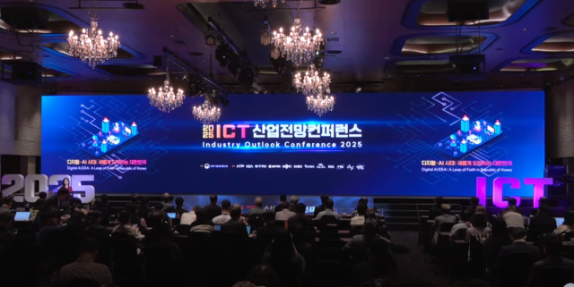 14일 서울 엘타워에서 개최된 2025 ICT 산업전망 컨퍼런스 행사 모습 사진정보통신기획평가원