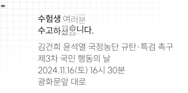 수능 국어에 출제된 링크로 접속하니 윤석열 대통령 퇴진 운동과 관련한 내용이 담겨 있다 사진사이트 갈무리