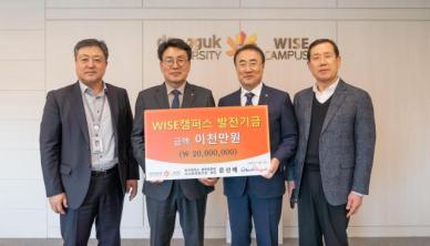 문선배 동국대 총동창회장, 동국대 WISE캠퍼스에 발전 기금 2000만원 전달