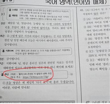 수능 국어지문 링크에 尹퇴진 집회 안내…경찰 해킹아닌 도메인 구입