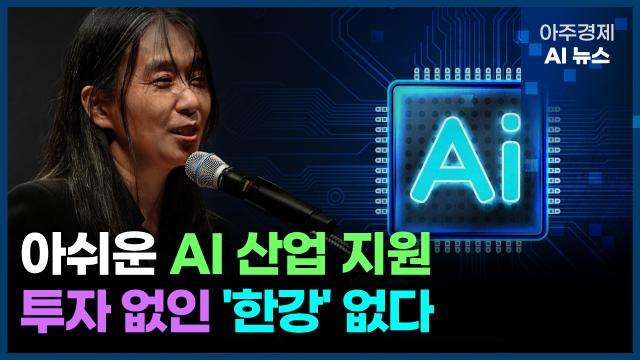 사진아주경제 AI 뉴스