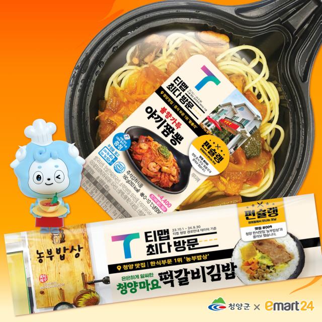 야끼짬뽕+청양마요떡갈비김밥 홍보물사진청양군