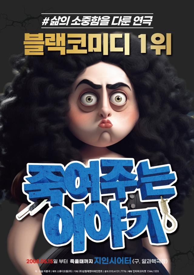 혜화연극 죽여주는 이야기 수험생 백점만점 합격 기원 할인 및 이벤트 준비_이미지자료1jpg