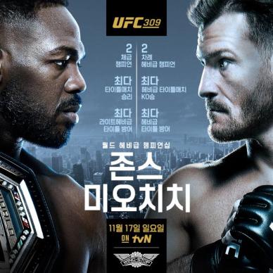 어쩌면 라스트 댄스 존 존스 vs 스티페 미오치치 오늘(17일) 꿈의 UFC 헤비급 챔피언전