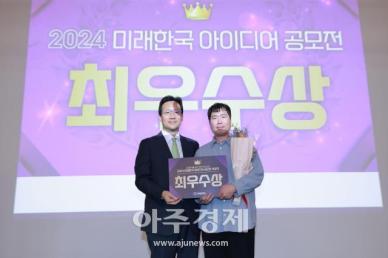 [포토] 박준용, 2024 미래한국 아이디어 공모전 최우수상 수상