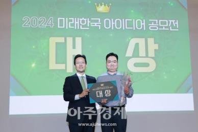 [포토] 인천소방인, 2024 미래한국 아이디어 공모전 대상 수상