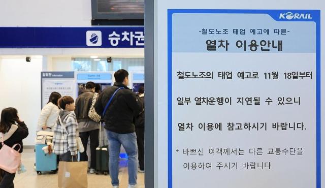 韓国鉄道労組、18日から順法闘争···一部列車の運行遅延予想