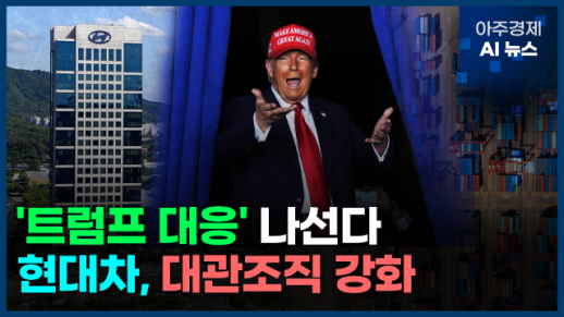 [아주경제 AI뉴스] 2024년 11월 18일 주요 뉴스(단신 1, 2)