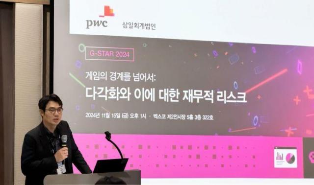 이재혁 삼일PwC 게임 및 가상자산 산업 리더파트너가 2024 지스타에서 열린 게임의 경계를 넘어서 다각화와 이에 대한 재무적 리스크 세미나에서 인사말을 하고 있다 사진삼일PwC 제공