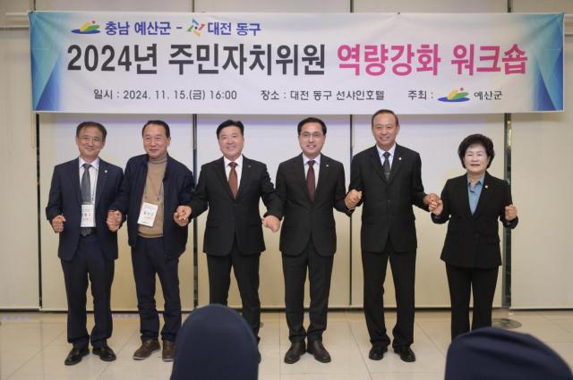 예산군-대전 동구 주민자치위원 역량강화 합동 워크숍 모습사진예산군