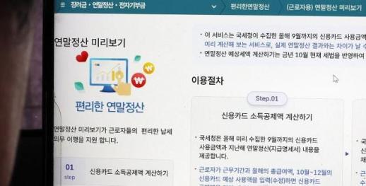 [아주돋보기] 13월의 월급 연말정산…남은 43일 절세팁은?