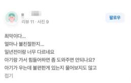 우는 아이 안 봐줘…별점 테러 당한 셀프 사진관 황당 사연