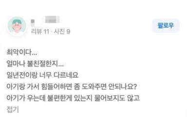 우는 아이 안 봐줘…별점 테러 당한 셀프 사진관 황당 사연