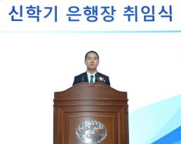 신학기 신임 수협은행장 사업다각화‧디지털경쟁력 제고해야